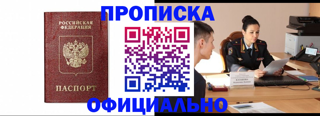 прописка от собственника в Опочке