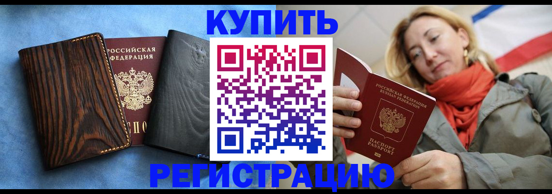 временная регистрация недорого в Опочке