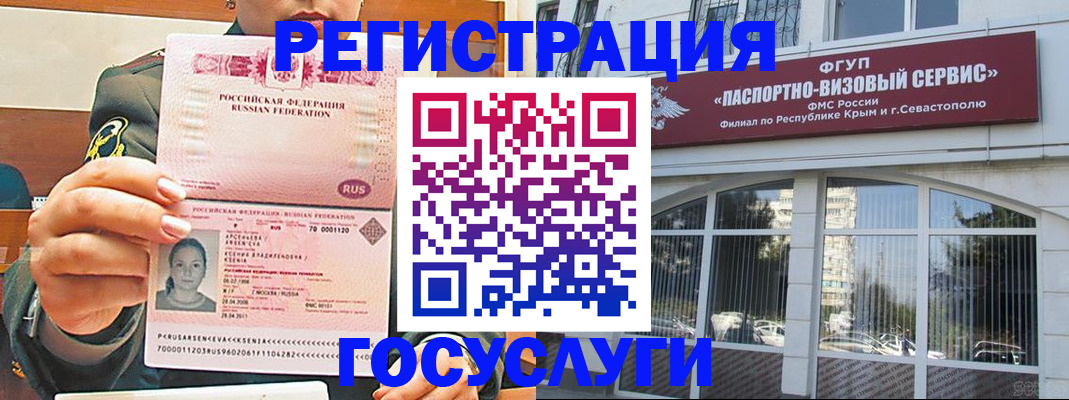 прописка для работы в Опочке